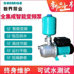 新界变频增压泵别墅家用工业全自动自来水加压泵抽水泵恒压稳压泵