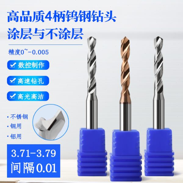 4柄钨钢钻头合金钻咀3.71 3.72 3.73 3.74 3.76 3.77 3.78 3.79