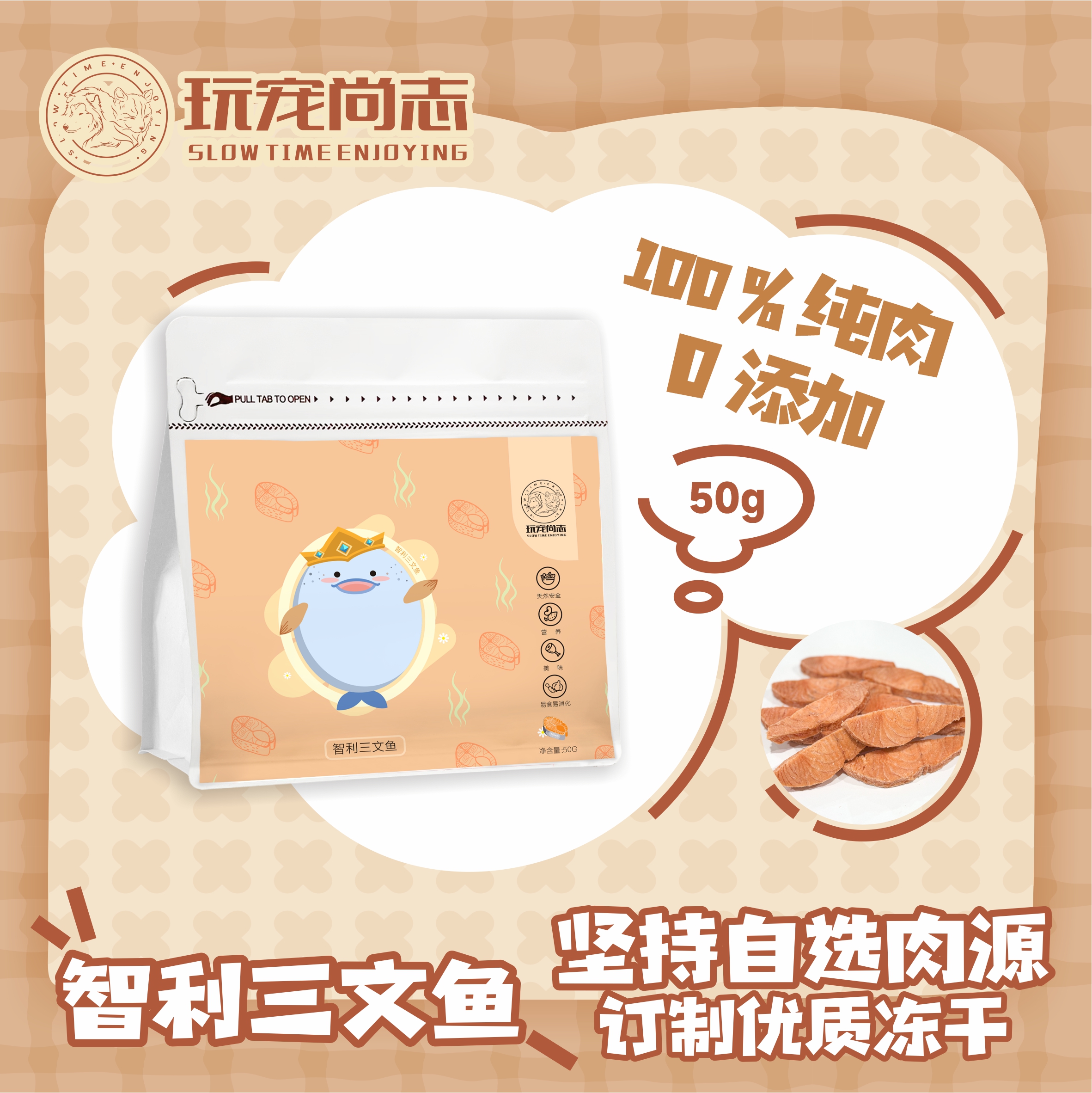 智利三文鱼冻干宠物零食猫狗美毛