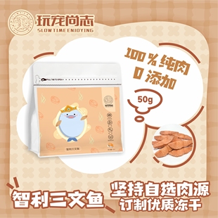 玩宠尚志智利三文鱼冻干宠物零食猫咪狗狗补充欧米伽3生骨肉冻干