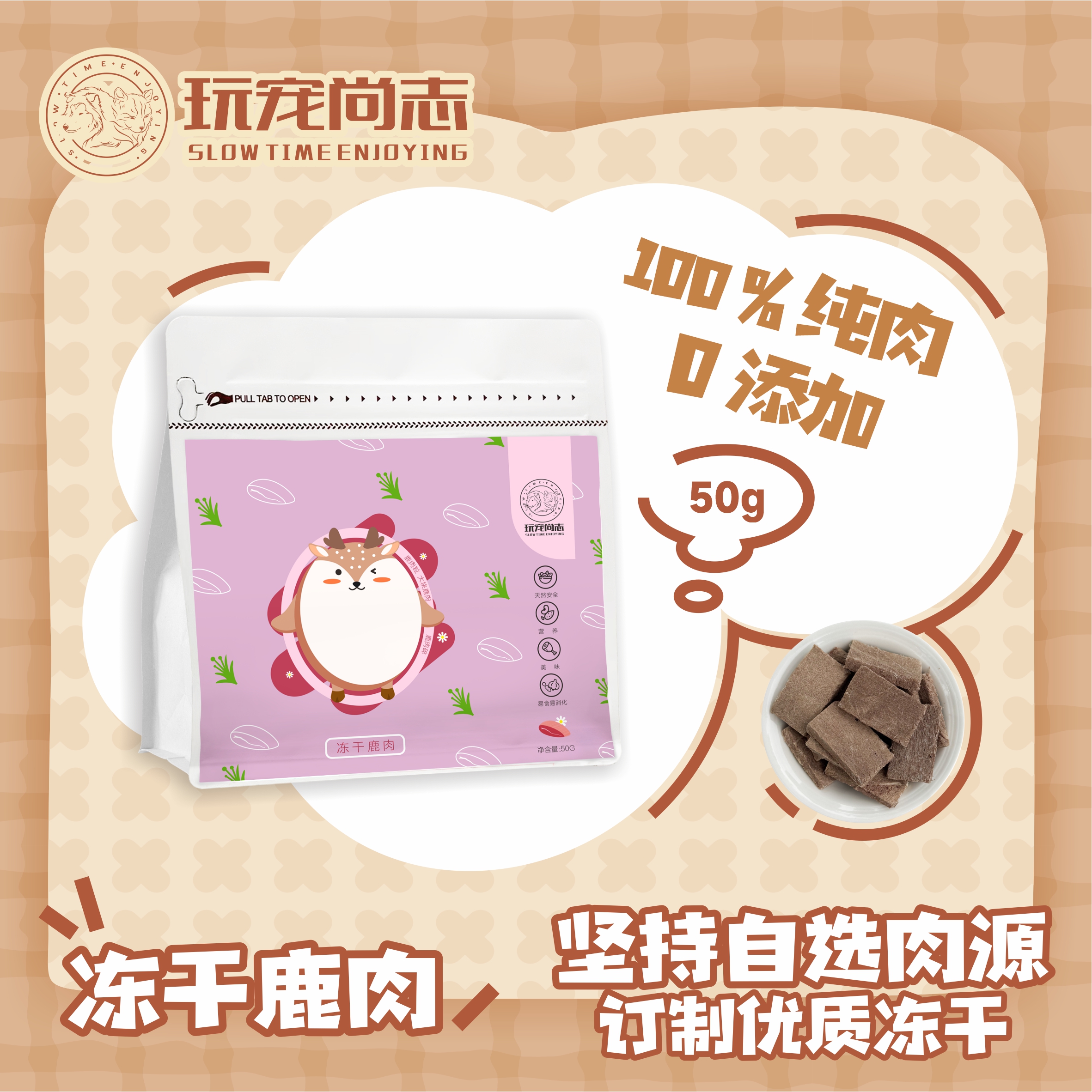 冻干鹿肉新西兰鹿腿纯肉宠物零食