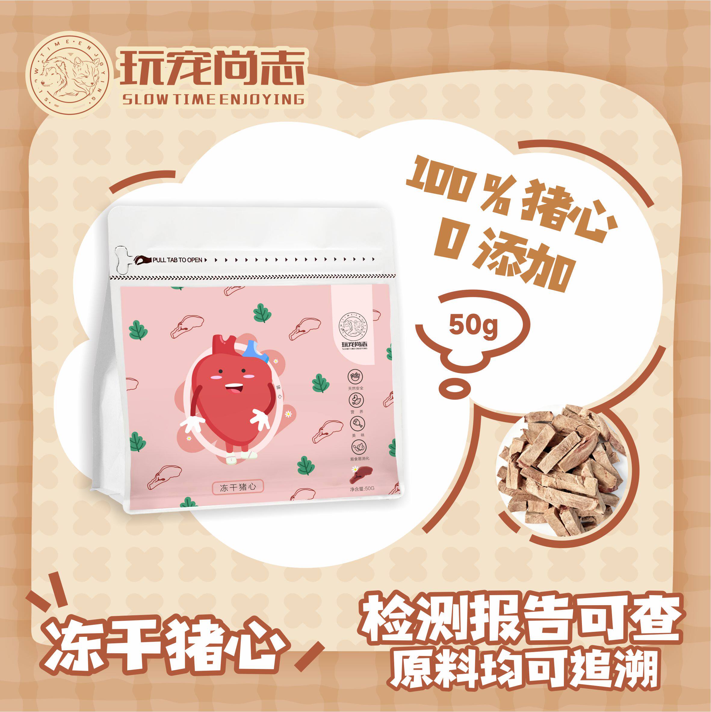 玩宠尚志冻干猪心宠物零食进口猪肉 猫咪狗狗生骨肉冻干维生素B1
