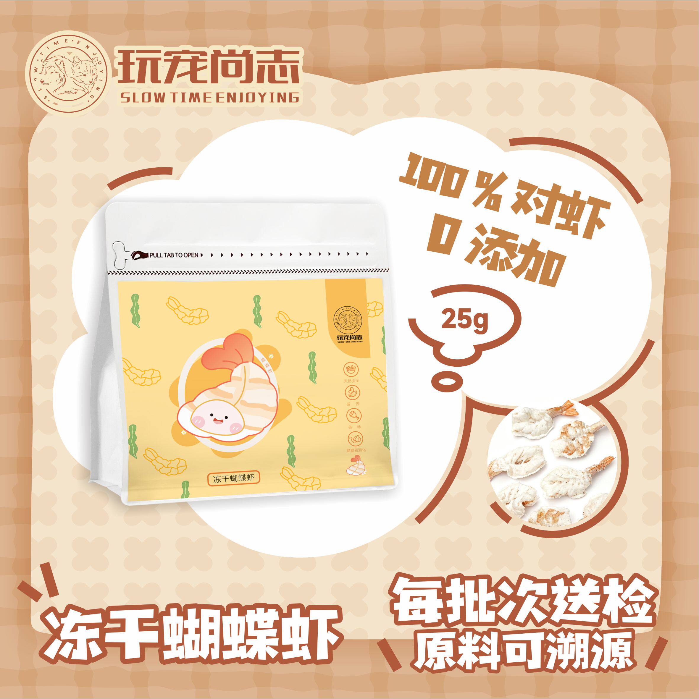 玩宠尚志冻干蝴蝶虾南美大虾开背大虾仁猫冻干零食低脂肪宠物零食