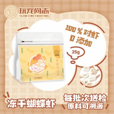 冻干蝴蝶虾开背大虾仁猫零食虾仁