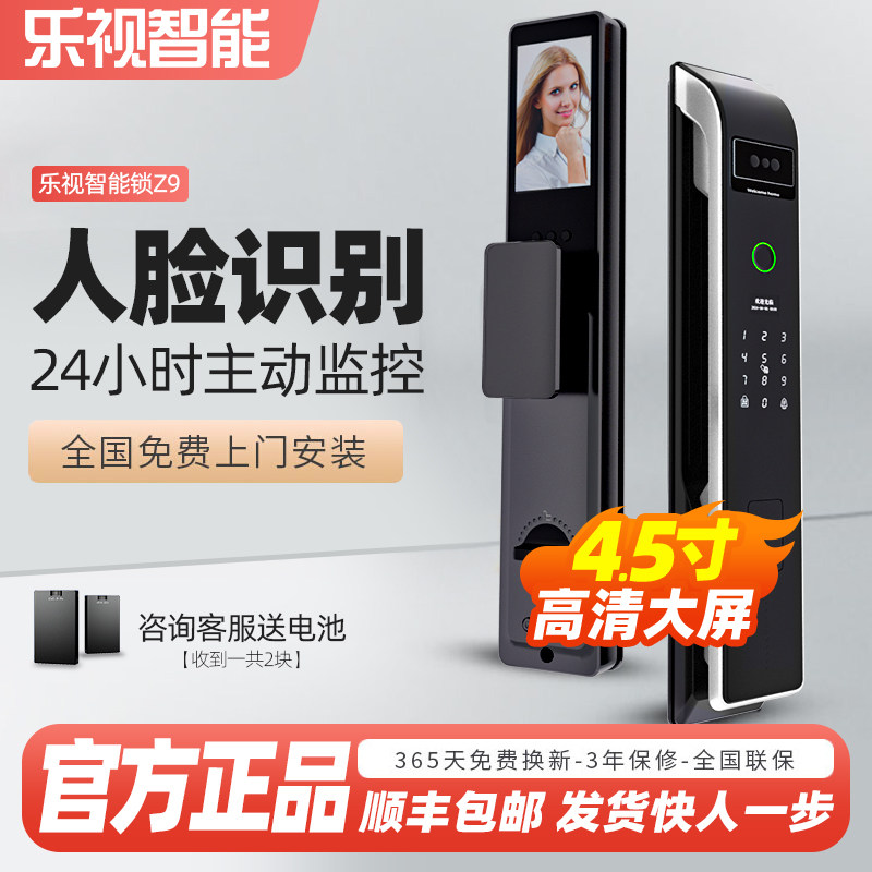 乐视智能门锁人脸识别指纹锁家用防盗门入户门全自动电子锁密码锁