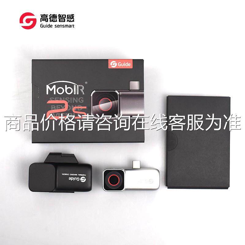 高成德魔热Ai仪r手机像MobIRSPS 2S/2T工业热热像仪户外热成像夜