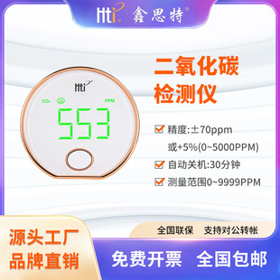 鑫思特二氧化碳检测器便携式空气质量检测仪家用室内co2红外