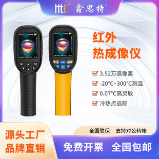 鑫思特红外热成像仪测温工业地暖地漏电路热水管检测仪远红外
