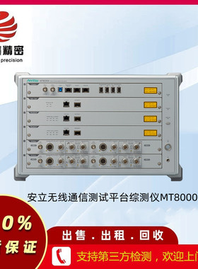 安立无线通信测试平台（综测仪） MT8000A租售维修 MT8000A