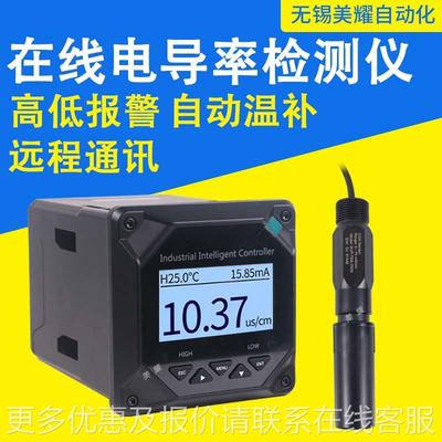 工在线量电导电导率率仪 导电极业率检测电 水质监测测仪