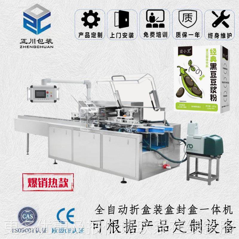 条包速机溶咖啡盒 咖装啡固体饮料纸装盒包机 代餐粉折盒ZC--130D,办公设备/耗材/相关服务,包装机,淘宝优惠券,粉丝福利购,淘宝优惠卷