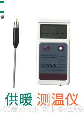 供暖测温仪电温子探针器SH610S测温计数字红测温仪控61外0