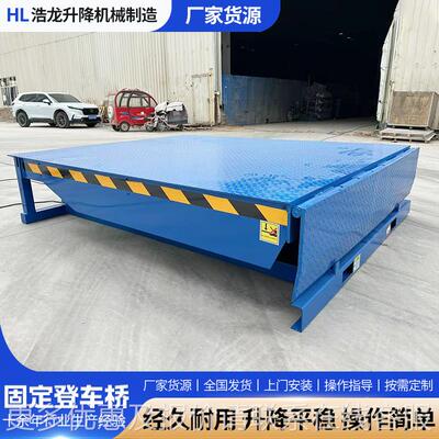 固定式登车桥卸货斜板装液车电平HII台动压货台仓坡库升降装卸台