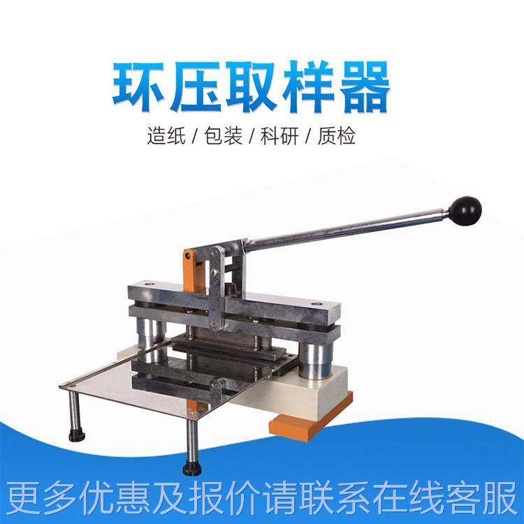 环压取样器瓦原楞边压取样刀张纸QL-CD1板平压纸强度试验机专用裁,机械设备,造纸/纸加工设备,淘宝优惠券,粉丝福利购,淘宝优惠卷