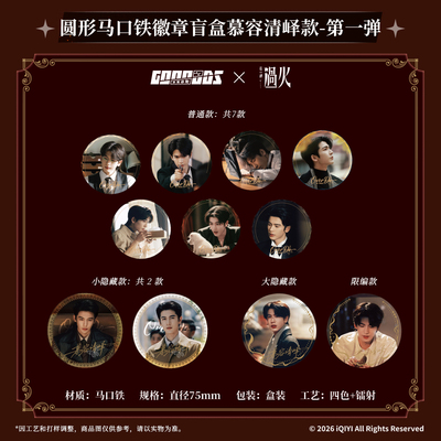 这一秒过火 慕容清峄 张凌赫王楚然 第一弹第二弹 吧唧盲盒 徽章