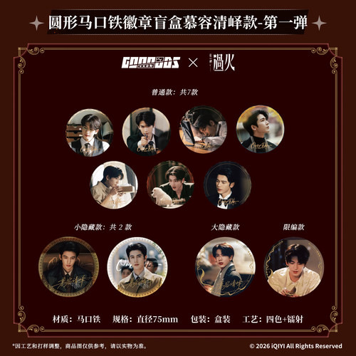 这一秒过火 慕容清峄 张凌赫王楚然 第一弹第二弹 吧唧盲盒 徽章
