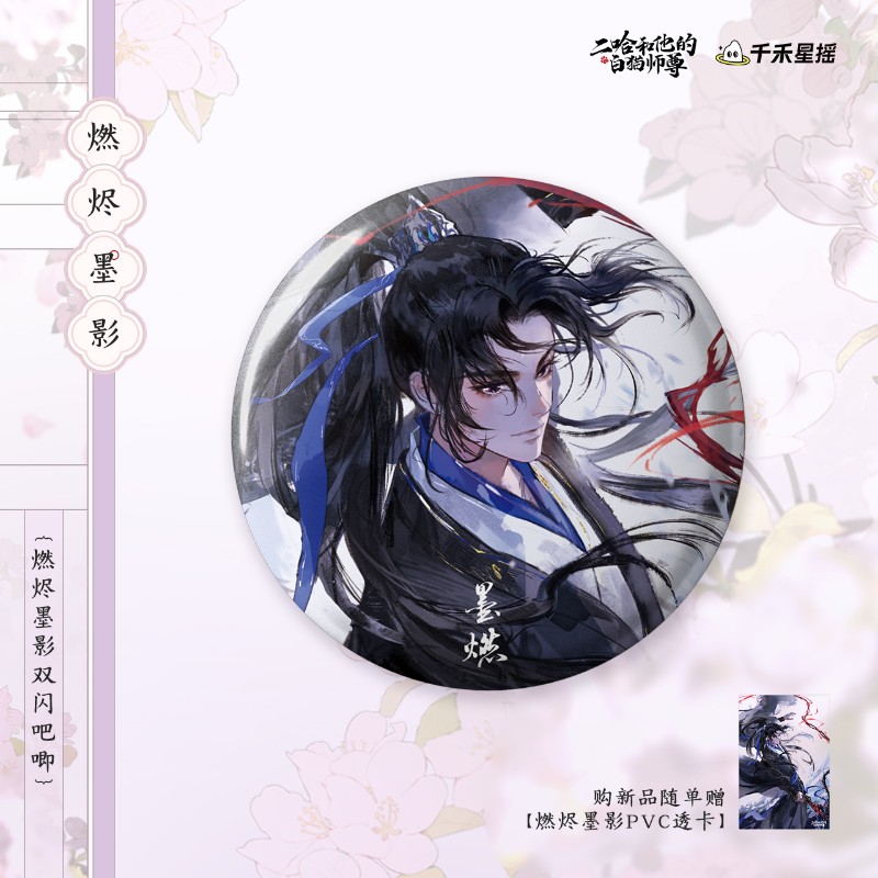 谷知谷知 二哈和他的白猫师尊 燃烬墨影拍立得吧唧流沙砖