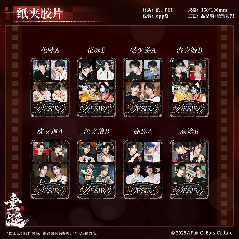 《垂涎》炽热系列纸夹胶片仿邮票游戏/电竞实物周边