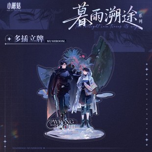 徽章套组小卡镭射票 暮雨溯途系列 小蘑菇