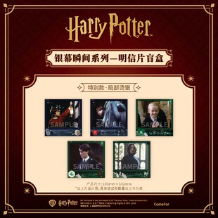 谷知谷知 comfor 哈利·波特银幕瞬间系列明信片盲盒