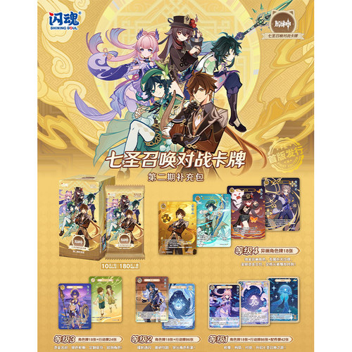 原神七圣召唤对战卡牌·第二期补充包