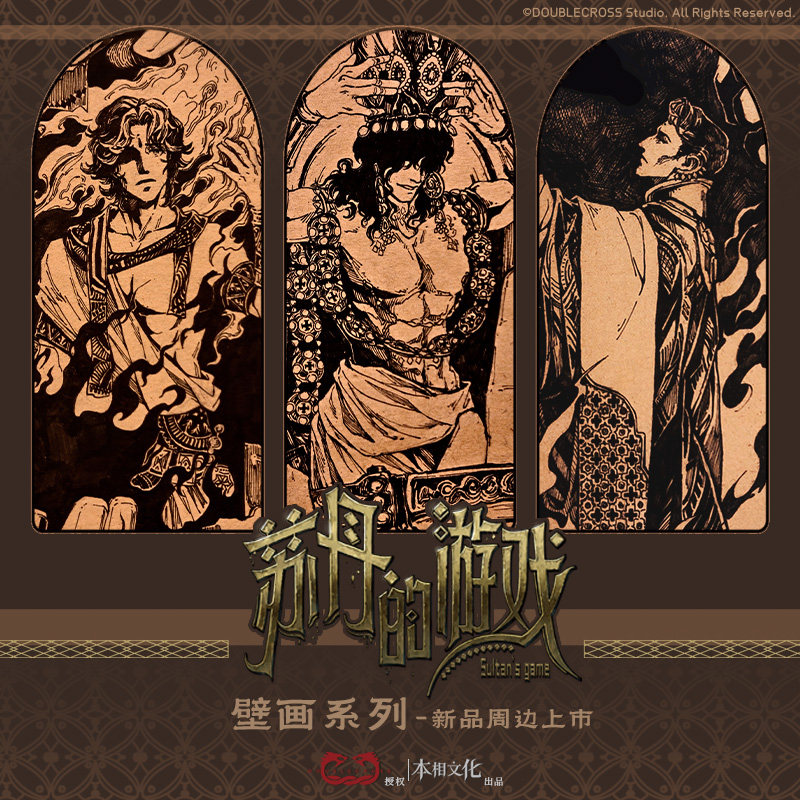 谷知谷知 苏丹的游戏 官方授权动漫电子/道具/本子