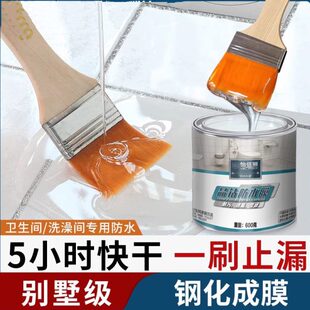 水晶钻卫生间透明防水胶浴室厕所防漏水免砸砖防水涂料补漏材料透