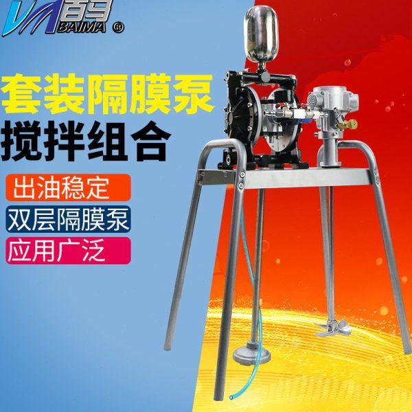百马B15K气动隔膜泵搅拌机组合自动搅拌泵带搅拌隔膜泵喷漆油漆泵,五金/工具,其他类型泵,淘宝优惠券,粉丝福利购,淘宝优惠卷