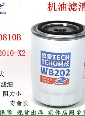 WB202 JX0810D 1012010-X2机油滤清器JX0810B格12272453/JX0811C3