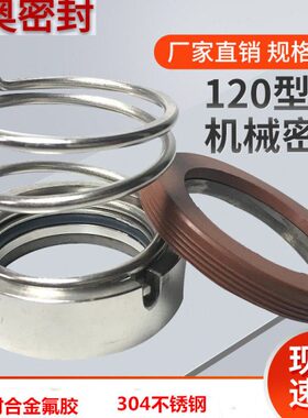 管道泵机械密封件120/M37-17/18/19/20/22/25/28/30/32/35/40-80