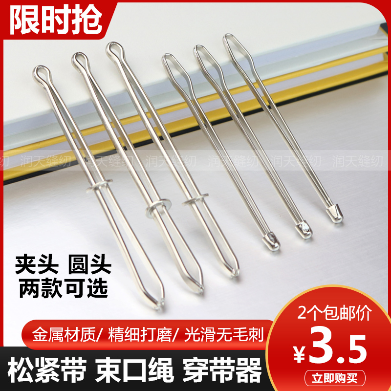 裤腰松紧带穿带j器家用手工缝纫工具夹子穿绳神器宽扁橡皮筋穿引