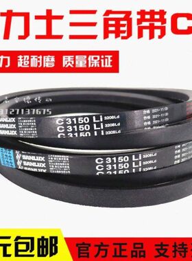 三力士三角皮带C2550Li C2565 C2591 C2600 C2616 C2642传动带C型