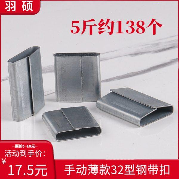 铁皮打包扣钢带捆绑打包扣32型铁皮带手动专用扣钢材卷用打包捆绑