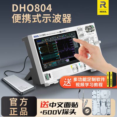 【热销爆款】RIGOL普源DHO804数字示波器DHO802/814高分辨率12bit