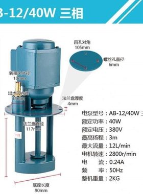 数控机床冷却泵油泵ABDB线切割泵循环水泵单三相380v电泵 AB-12/4