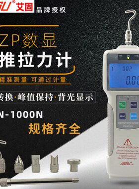 AIGU艾固数显推拉力计电子压力计测力计ZP- 50N100N200N500N1000N