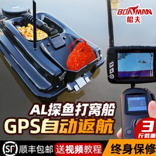 船夫Al探鱼器打窝船自动返航遥控钓鱼智能导航水下无线声呐探测器