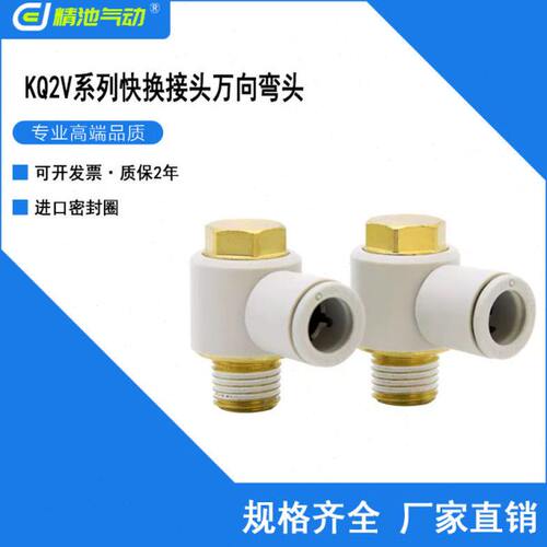 快速接头KQ2V04/06/08/10/12-M5A/01AS/02AS/03AS/04AS万向型弯头