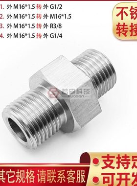 0459.外M16*1.5- 外M16*1 .5不锈钢转接头 双外丝两边都是M16x1.5