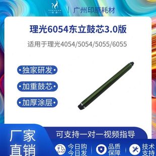 2554 3555 3554 5054 2554长寿感光鼓 3054硒鼓 理光6054东立鼓芯