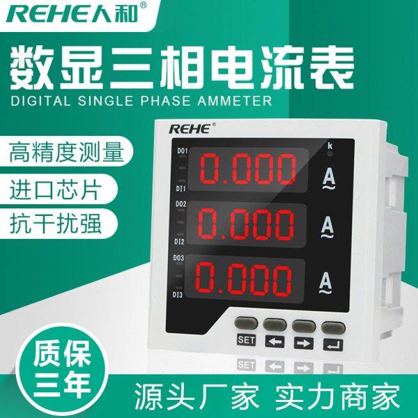 人和三相交流电流表智能液晶数显表可编程电流电压计量表RH-3AA3