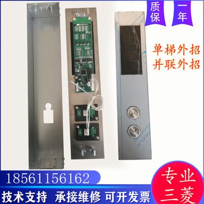 三菱电梯外呼板P366715B000G01 G02 G03 P366718单梯并联外召整套