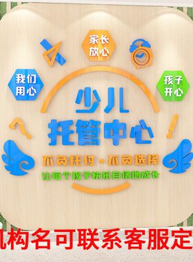 午托管班文化墙面装饰教育培训机构中心前吧台背景形象墙幼儿园