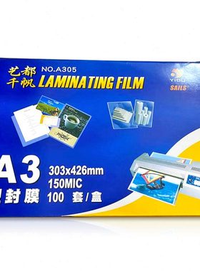 千帆16寸A3过塑膜4.5C8C10C12.5C15C17.5C20C25C菜谱菜单膜广告膜