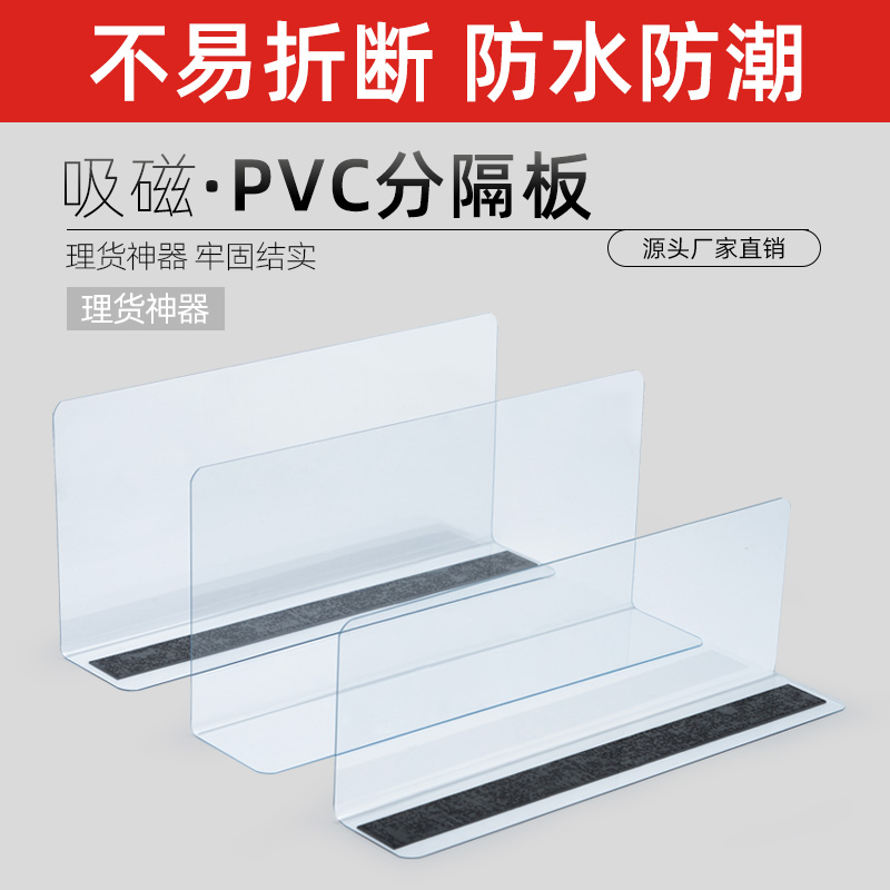 超市塑料货架商品分隔q板PVC片便利店货品仓库货架分类分隔挡板