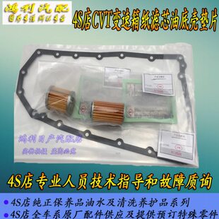 科雷傲翼神铃木锋驭凯泽西CVT变速箱波箱滤芯油底壳垫片滤芯胶圈