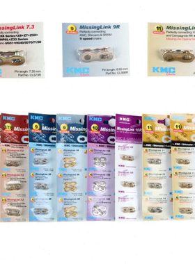 KMC链条魔术扣 快拆扣 山地公路自行车9速10速11速30速33速魔术扣