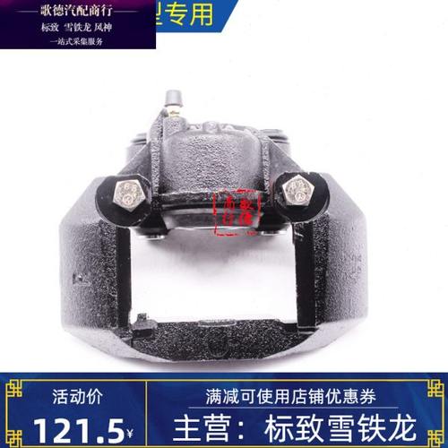 雪铁富康 爱丽舍 刹车分泵 标致206 207前卡钳 风神S30 H30前分泵