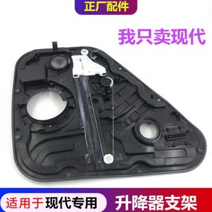 适配现代途胜领动索八IX45新胜达IX25名图电动玻璃升降器支架子原