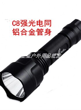 手电筒18650强光手电筒C8Q5LED可充电户外家用检修骑行强光手电筒